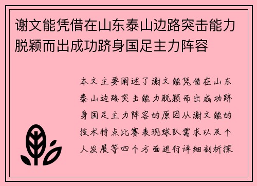 谢文能凭借在山东泰山边路突击能力脱颖而出成功跻身国足主力阵容