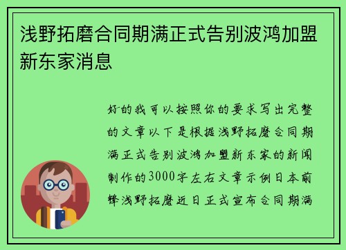 浅野拓磨合同期满正式告别波鸿加盟新东家消息
